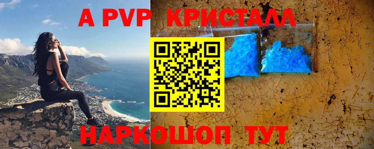 A-PVP Соль  Alfa_PVP Соль  Вход с VPN  Сафоново  APVP кристаллы 