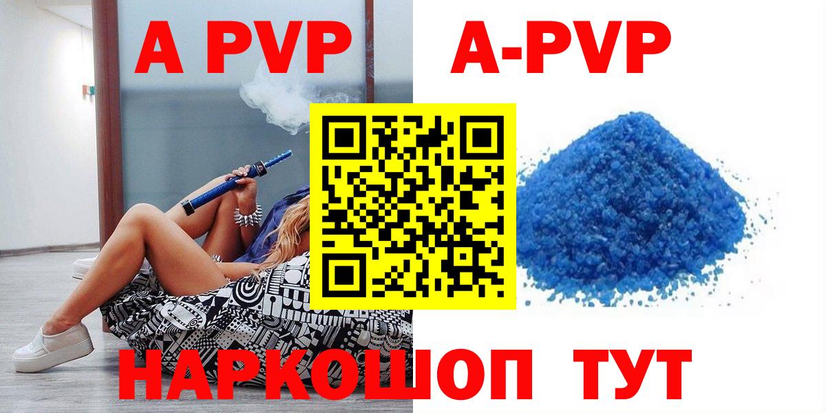A-PVP крисы CK Сафоново