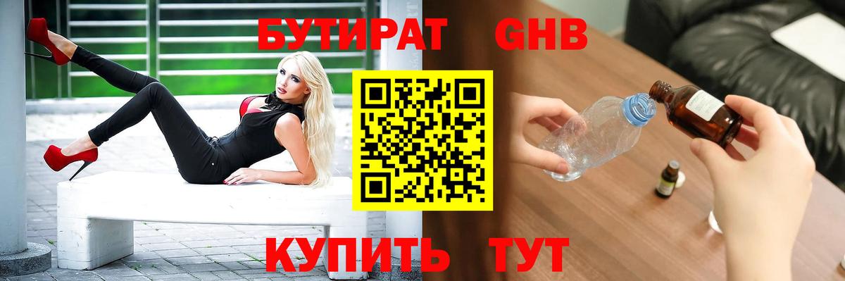 БУТИРАТ 1.4BDO  Вход с VPN  Сафоново 