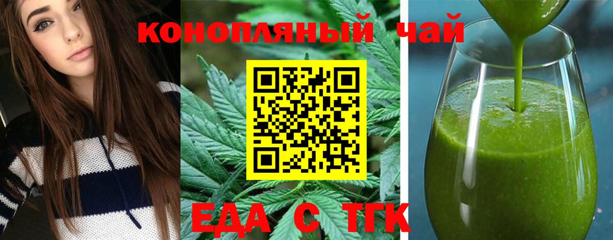 Еда ТГК марихуана  Вход с VPN  Сафоново 