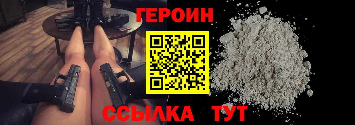 Героин герыч  Вход с VPN  Сафоново 