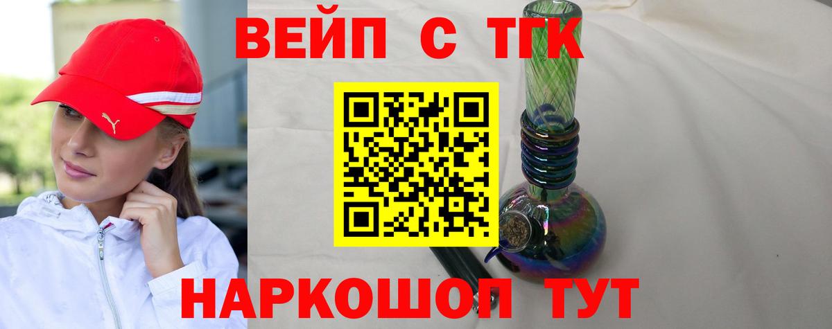 Сафоново  Дистиллят ТГК вейп с тгк  ТГК вейп  Вход с VPN 